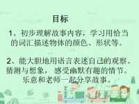 小班绘本故事好饿的小蛇.ppt