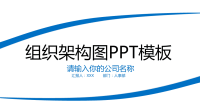 组织架构PPT模板.ppt