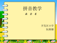 人教版小学语文一年级上册课件PPT (2).ppt