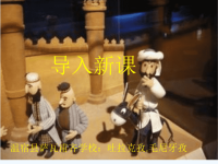 语文人教版三年级下册聪明的阿凡提.ppt