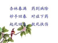 语文人教版四年级下册扁鹊治病课件PPT.ppt