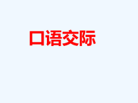 语文人教版三年级下册神话传说故事会.ppt