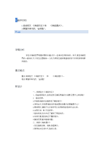 语文北师大三年级上册完成金钥匙.docx