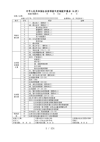企业所得税年度纳税申报表内容.doc