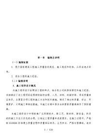 住宅施工组织设计方案资料.doc