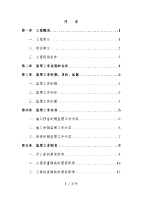 公司内涝整治工程项目监理规范.docx