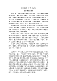 【民间故事】朱元璋与洪武尖.doc