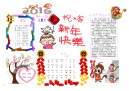 一年级过年手抄报.doc