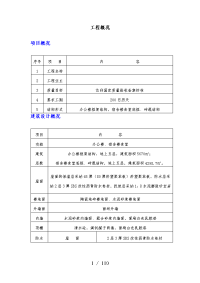 办公楼宿舍楼施工组织设计方案方法.doc