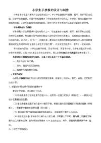 小学生手抄报的设计与制作.doc