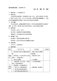 小学语文006语文四年级下册6、成语故事二则.doc