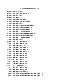 全面预算表格编制说明.doc