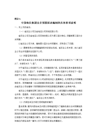 中国电信集团合并预算报表编制的具体事项说明.doc