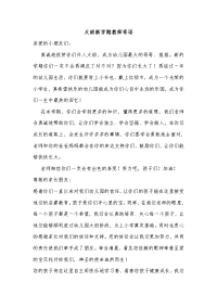 大班新学期教师寄语.doc