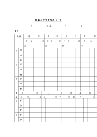 生产进度计划表汇编0.doc