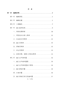 道路施工组织设计技术标.doc