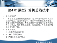 微机原理与接口技术课件PPT第4章微型计算机总线技术.ppt