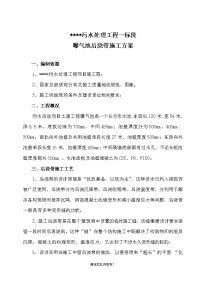 污水处理工程方案系列—-后浇带施工方案.doc