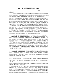 中二班下学期家长会发言稿97765.doc