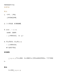 学前班拼音学习方法.doc