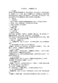 大班语言教案小螃蟹找工作.doc