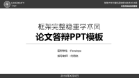 框架完整稳重学术风论文答辩PPT.ppt