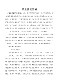 家长会发言稿四年级.doc