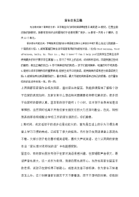 家长会发言稿10894.doc