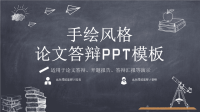 开题答辩PPT模板.ppt