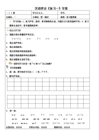 人教版小学语文一年级上册拼音学习.doc