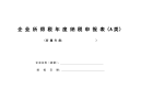中华人民共和国企业所得税度纳税申报表A类及说明.doc