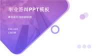 毕业答辩PPT模板.ppt