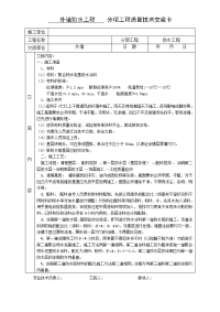 外墙防水技术交底卡.doc