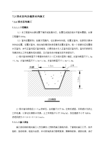 排水盲沟和截排水沟施工.doc