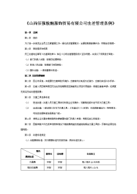 公司出差管理制度附审批单.报销单.doc