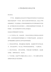 三年级英语家长会发言稿201139.doc