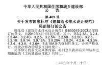 建筑给水排水设计规范GB50015-2003(2009版).ppt