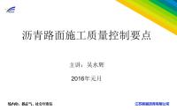 沥青路面施工质量控制要点.ppt