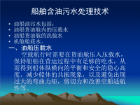 含油污水处理技术.ppt