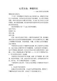 智慧携手，和谐共长。——1301班家长会发言稿.doc
