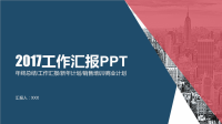 2017工作总结PPT模板.ppt