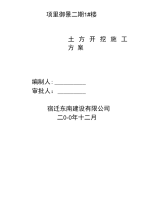 土方开挖施工方案方案施工施工方案土方开挖开挖施工方案.doc