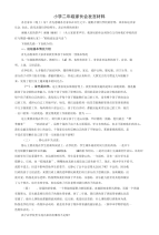 小学二年级家长会发言材料.doc