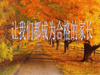 初一家长会发言.ppt