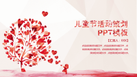 儿童节活动策划PPT模板.ppt