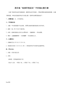 经典诵读手抄报活动方案总结.doc