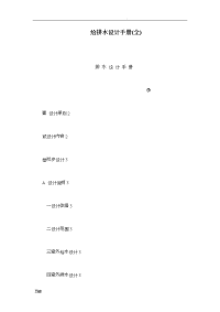 给排水设计手册(全).doc