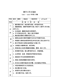 教学工作计划表1.doc