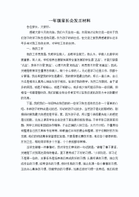 2013一年级家长会发言稿.doc