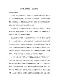 三年级上学期家长会发言稿.doc
